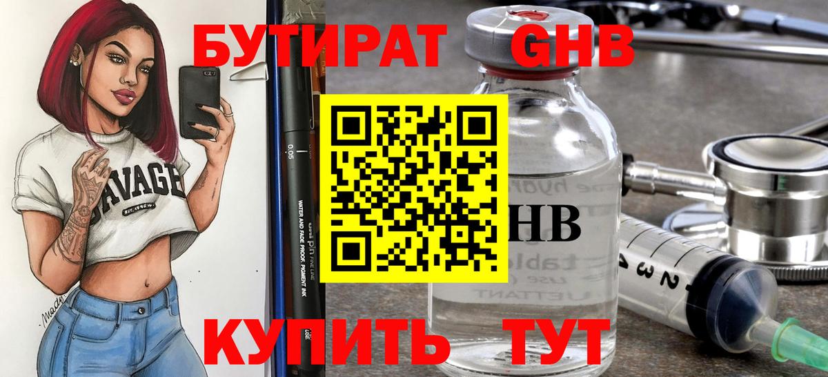 Бутират оксана Партизанск