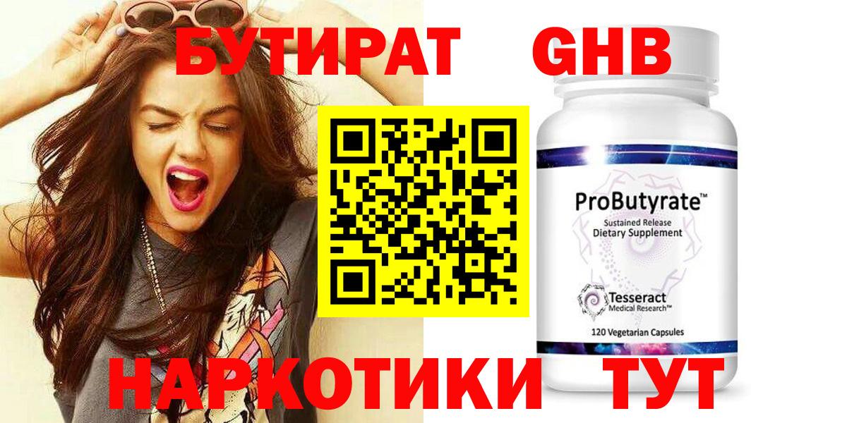 БУТИРАТ 99% Партизанск