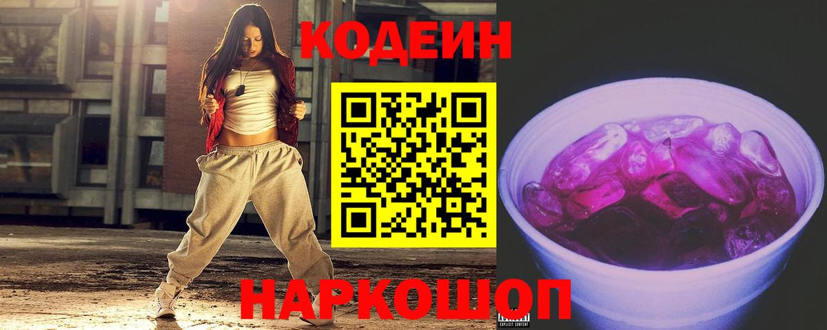 Кодеин напиток Lean (лин)  Партизанск  Кодеин Purple Drank 