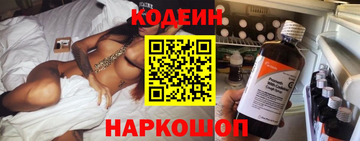 Кодеиновый сироп Lean напиток Lean (лин)  Кодеин напиток Lean (лин)  Партизанск  Вход с VPN 