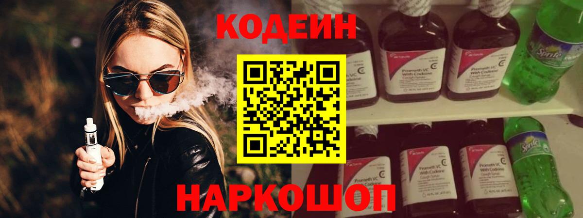 Кодеиновый сироп Lean Purple Drank Партизанск