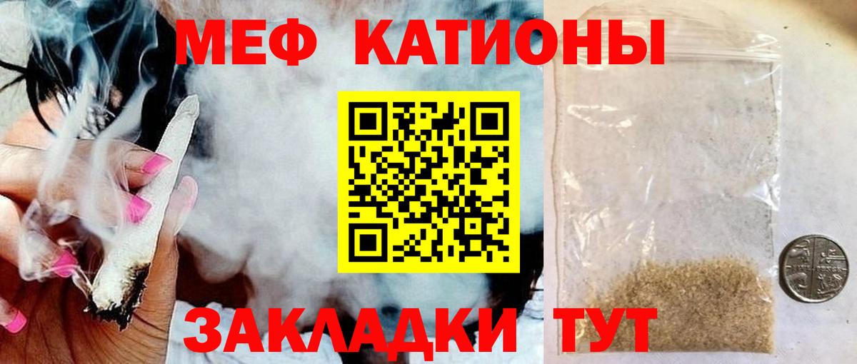 Мефедрон Партизанск