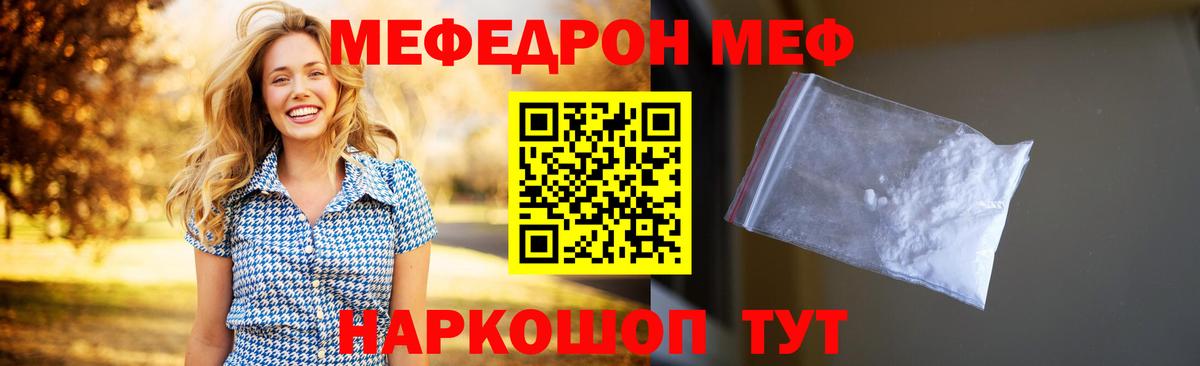 Меф  Партизанск  Меф кристаллы  Меф  МЯУ-МЯУ кристаллы 