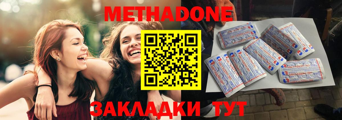 МЕТАДОН methadone  Партизанск  Метадон белоснежный 